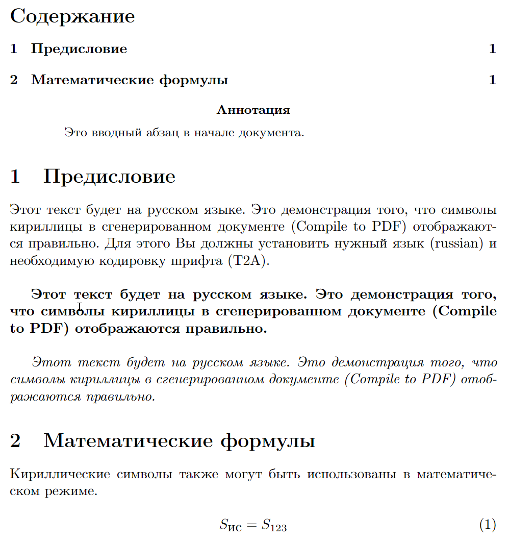 Image showing Russian text typeset in LaTeX